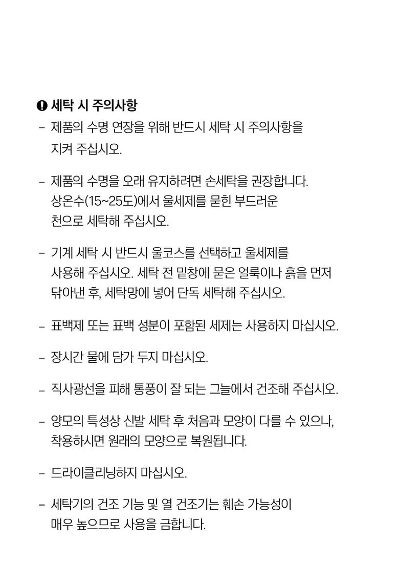 Lemouton_Mate_03_03_세탁주의사항수정